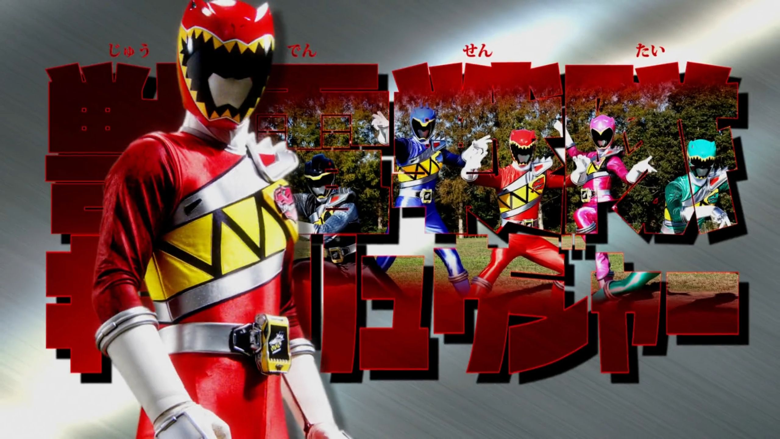 【超级战队/兽电战队强龙者】高燃主题曲!来试着阻止我暴走吧!