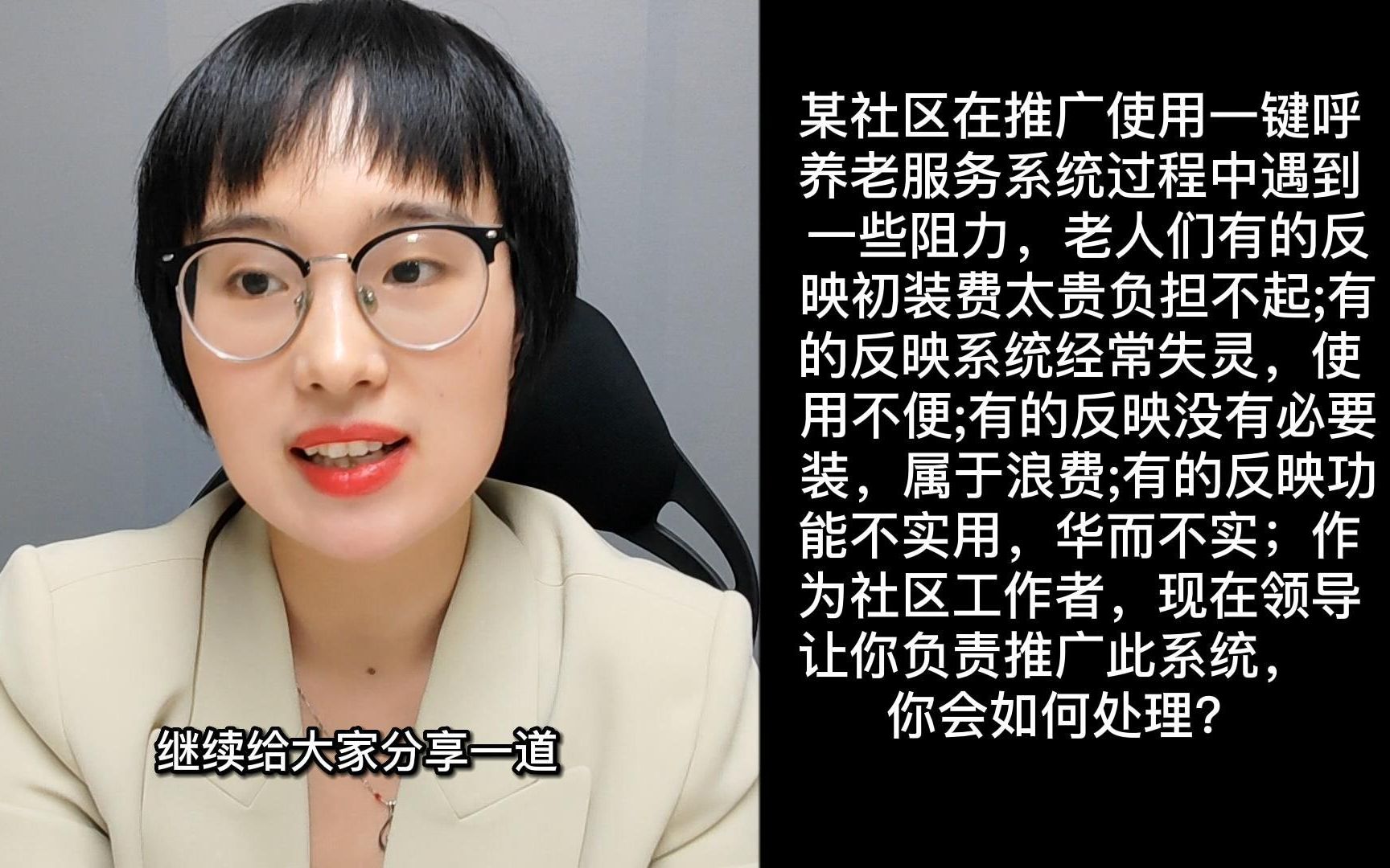 【申倩说面试】“一键呼”系统推广受阻,社区工作者如何解决?哔哩哔哩bilibili