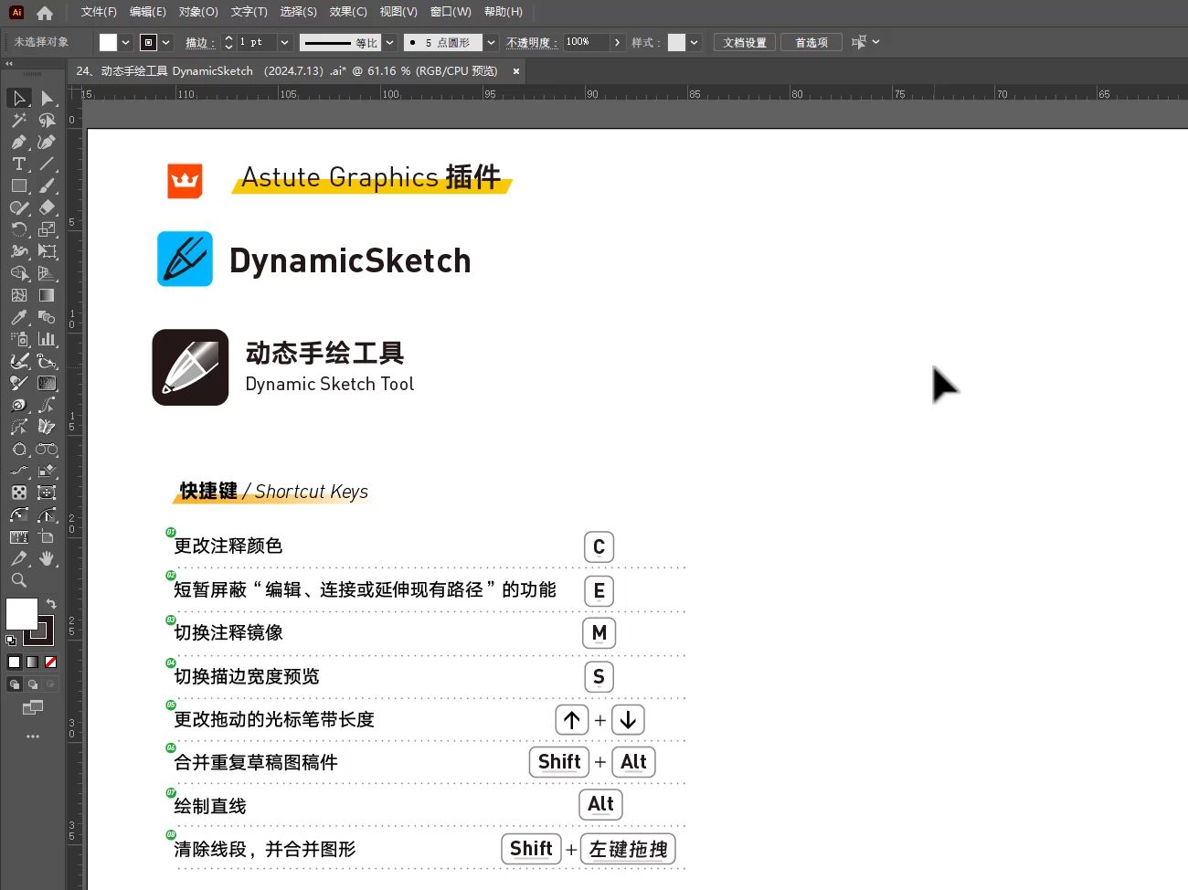 神器!Astute Graphics 动态手绘工具(DynamicSketch)哔哩哔哩bilibili