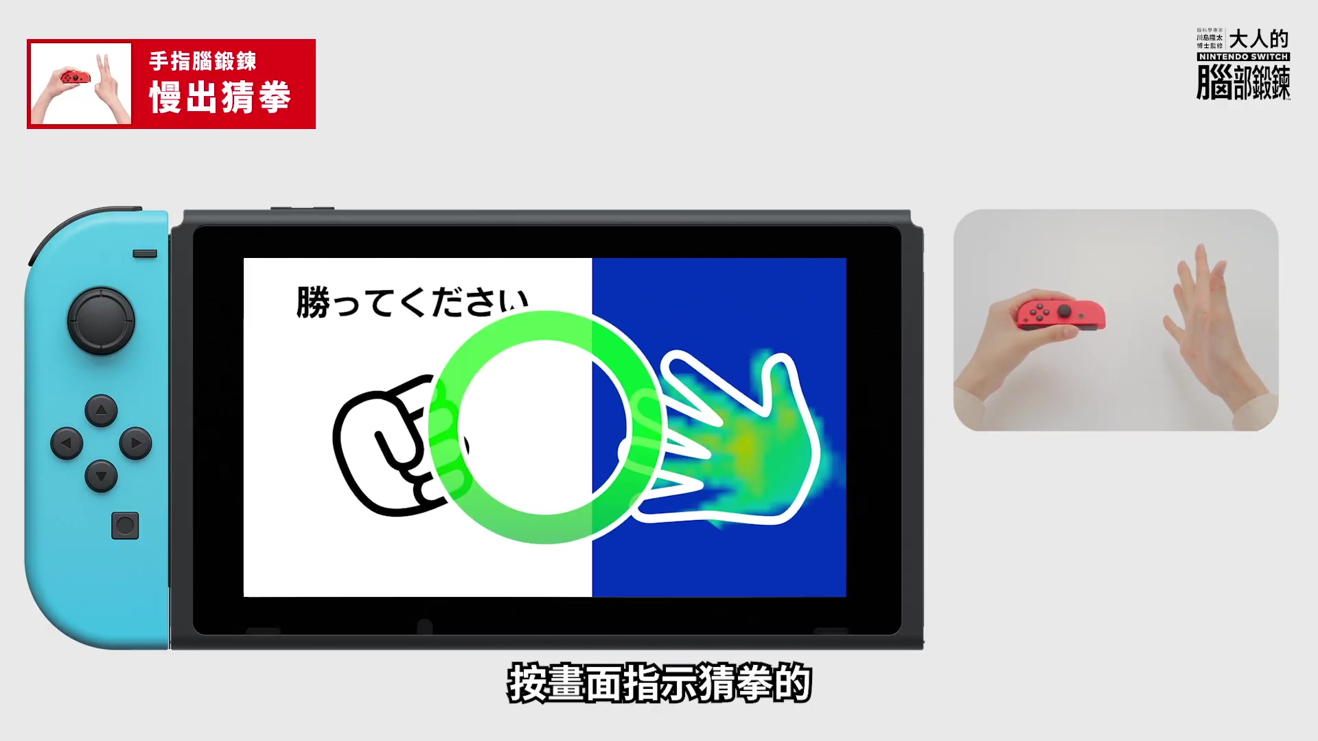 [图]《腦科學專家 川島隆太博士監修 大人的Nintendo Switch腦部鍛鍊》介紹影片