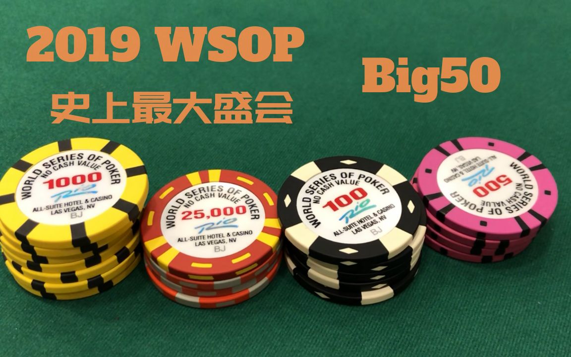 Poker Vlog 8 | 世界扑克大赛WSOP Big50 Part1 史上最大扑克比赛哔哩哔哩bilibili