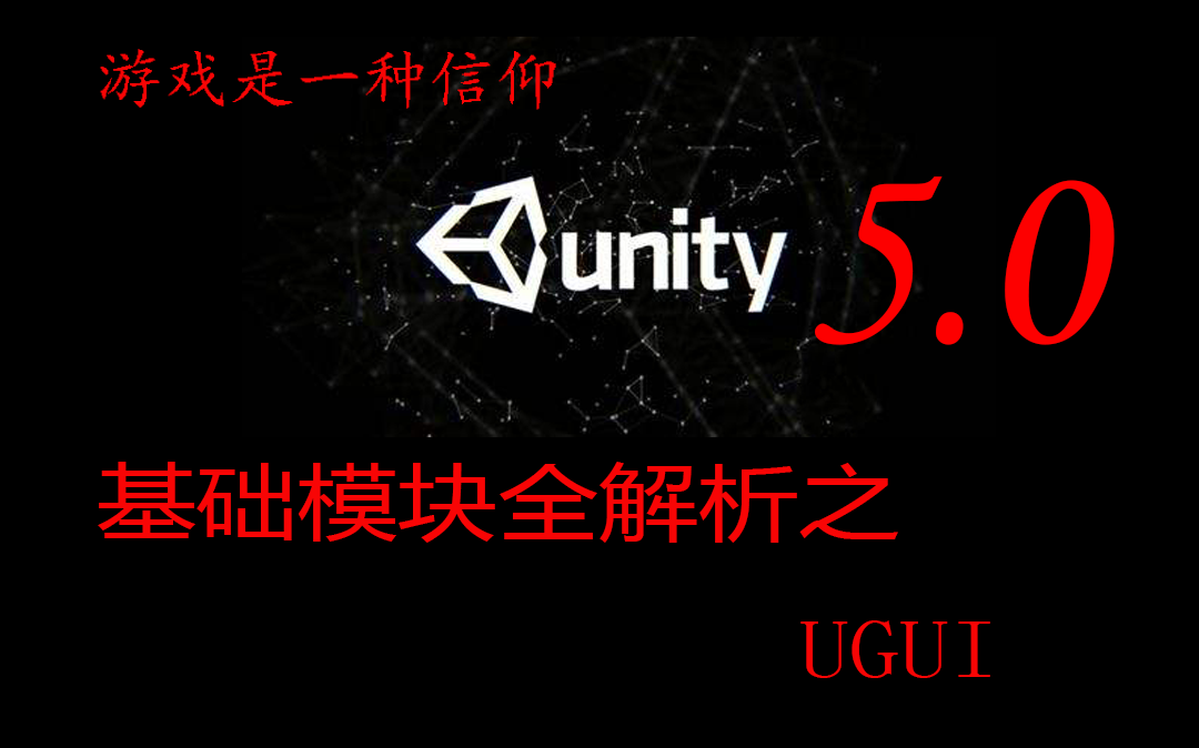 Unity基础全解析之UGUI哔哩哔哩bilibili