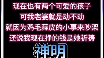 我17岁就出来做生意,现在年入300万,但是老婆总是跟我吵架,我们认知不太一样了,我不想离婚,但是又无能为力,想让老师帮我分析一下.哔哩哔哩...