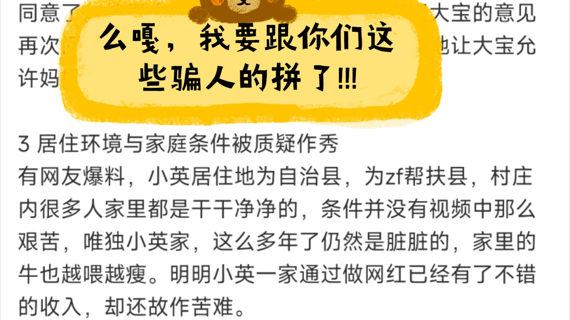 好好好都是剧本,原来我们是小丑𐟤ᰟ䡬妈妈,我再也不相信网上的东西了!!!! #小英 孩子#哔哩哔哩bilibili