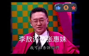 Скачать видео: 李敖大师为什么对张惠妹这么高的评价？原来是因为这个呀