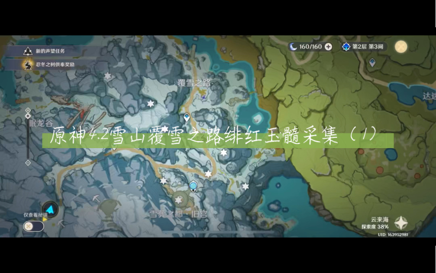 原神4.2雪山覆雪之路绯红玉髓采集(1)