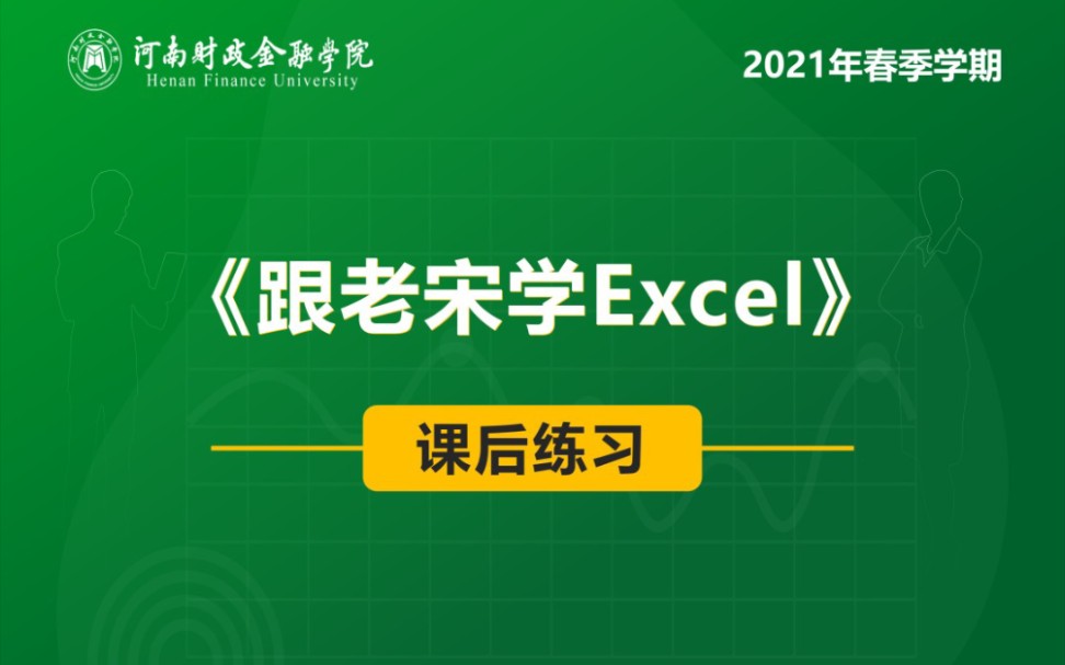 第八讲 文本函数与引用函数哔哩哔哩bilibili