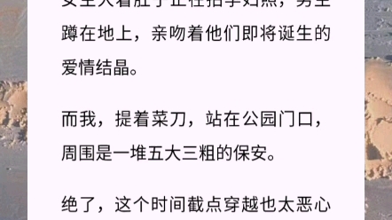 【这场闭环游戏】穿越文 甜文 我穿越过来时,故事已经接近尾声.女主大着肚子正在拍孕妇照,男主蹲在地上,亲吻着他们即将诞生的爱情结晶.哔哩哔哩...