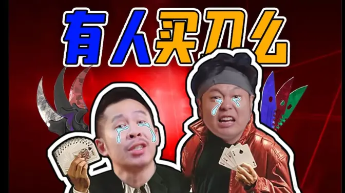 【STN快报第八季31】赌饰有风险,入饰需谨慎