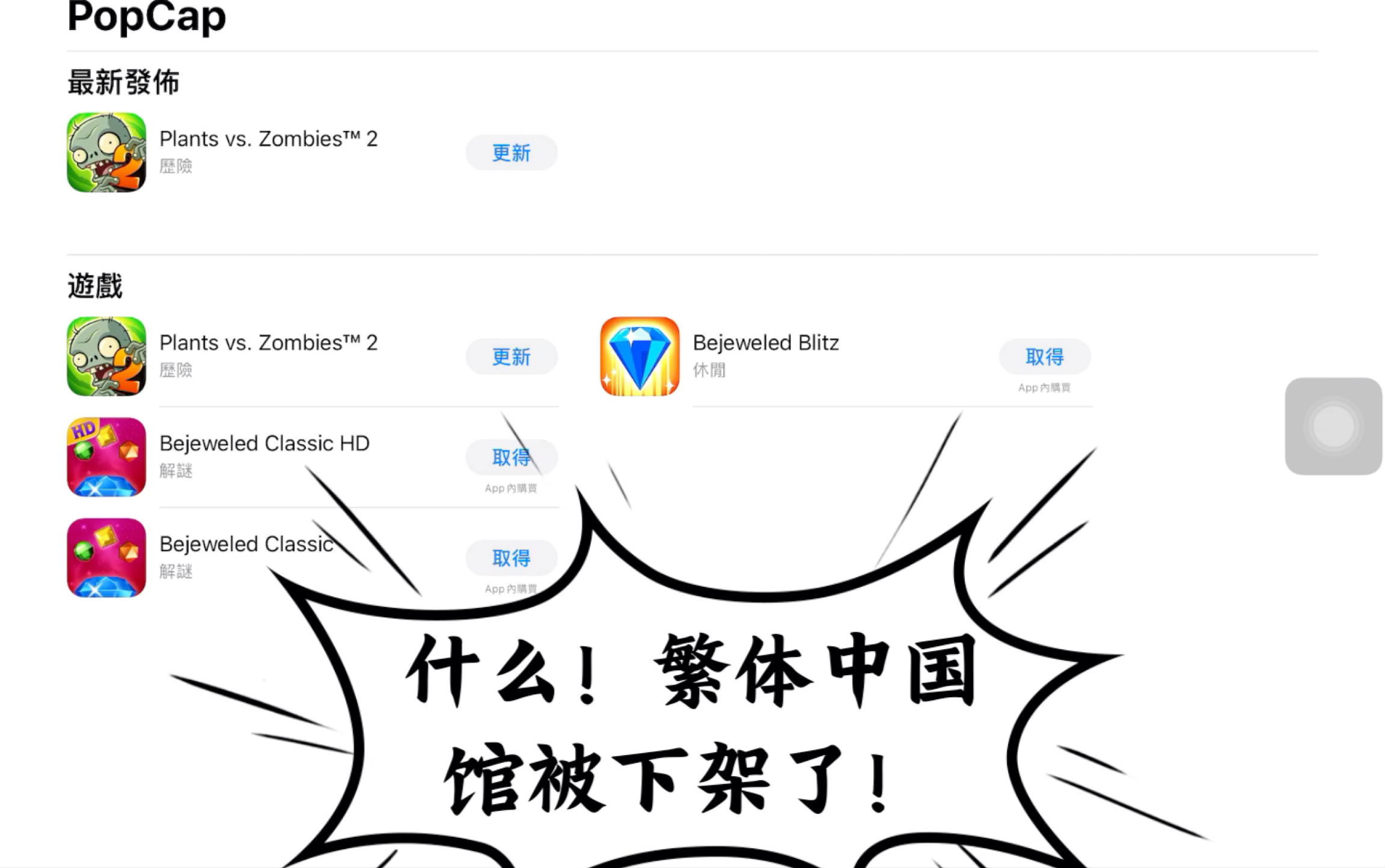 什么!pvz繁体中国馆被下架了!哔哩哔哩bilibili