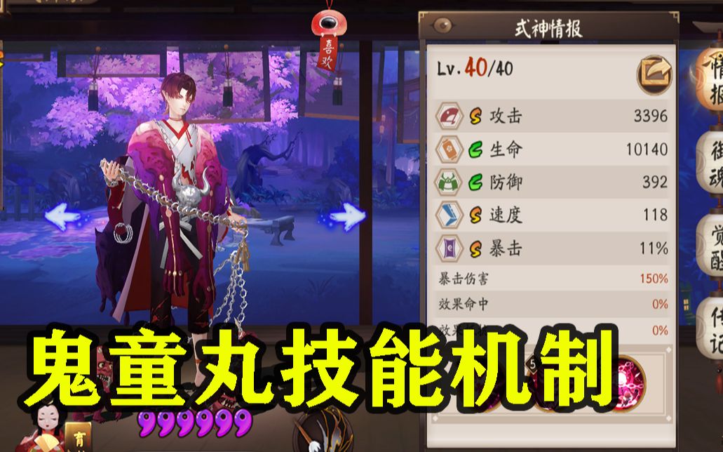 阴阳师新ssr级式神鬼童丸技能介绍