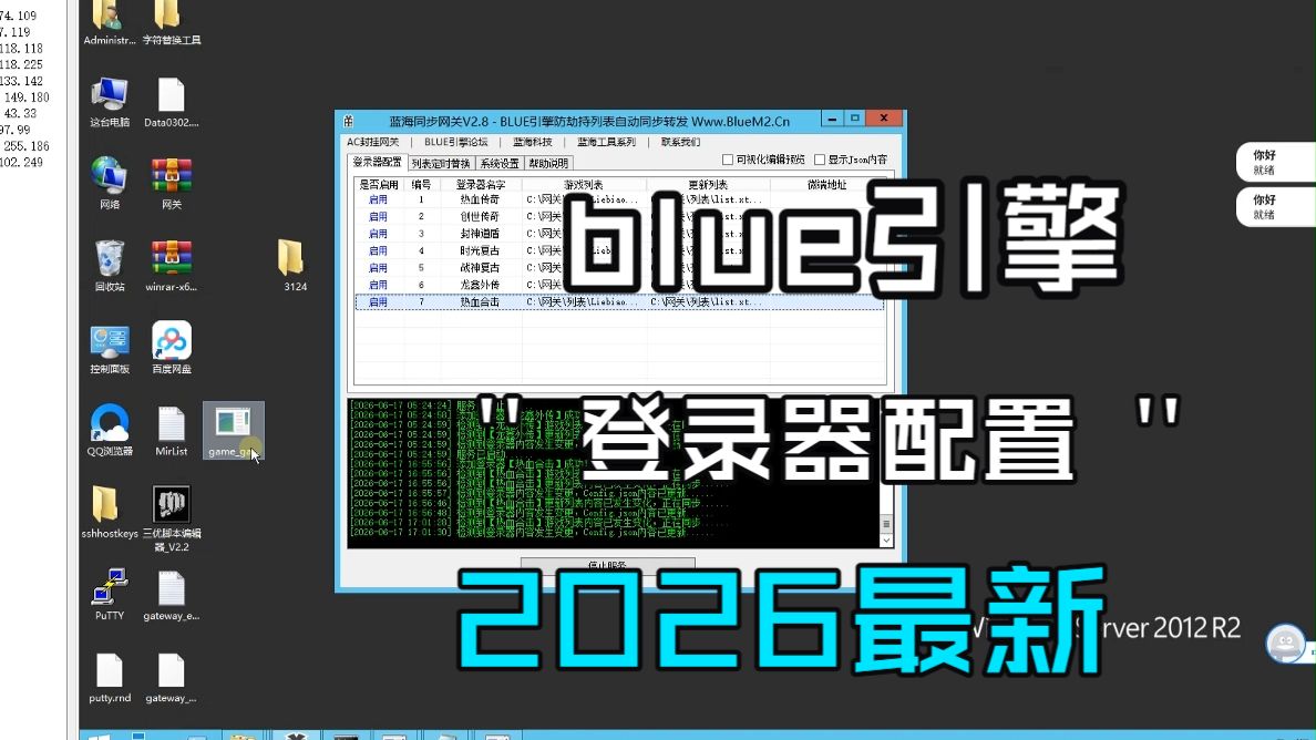 2026最新blue引擎合击登录器配置方法服务器远程开区配置