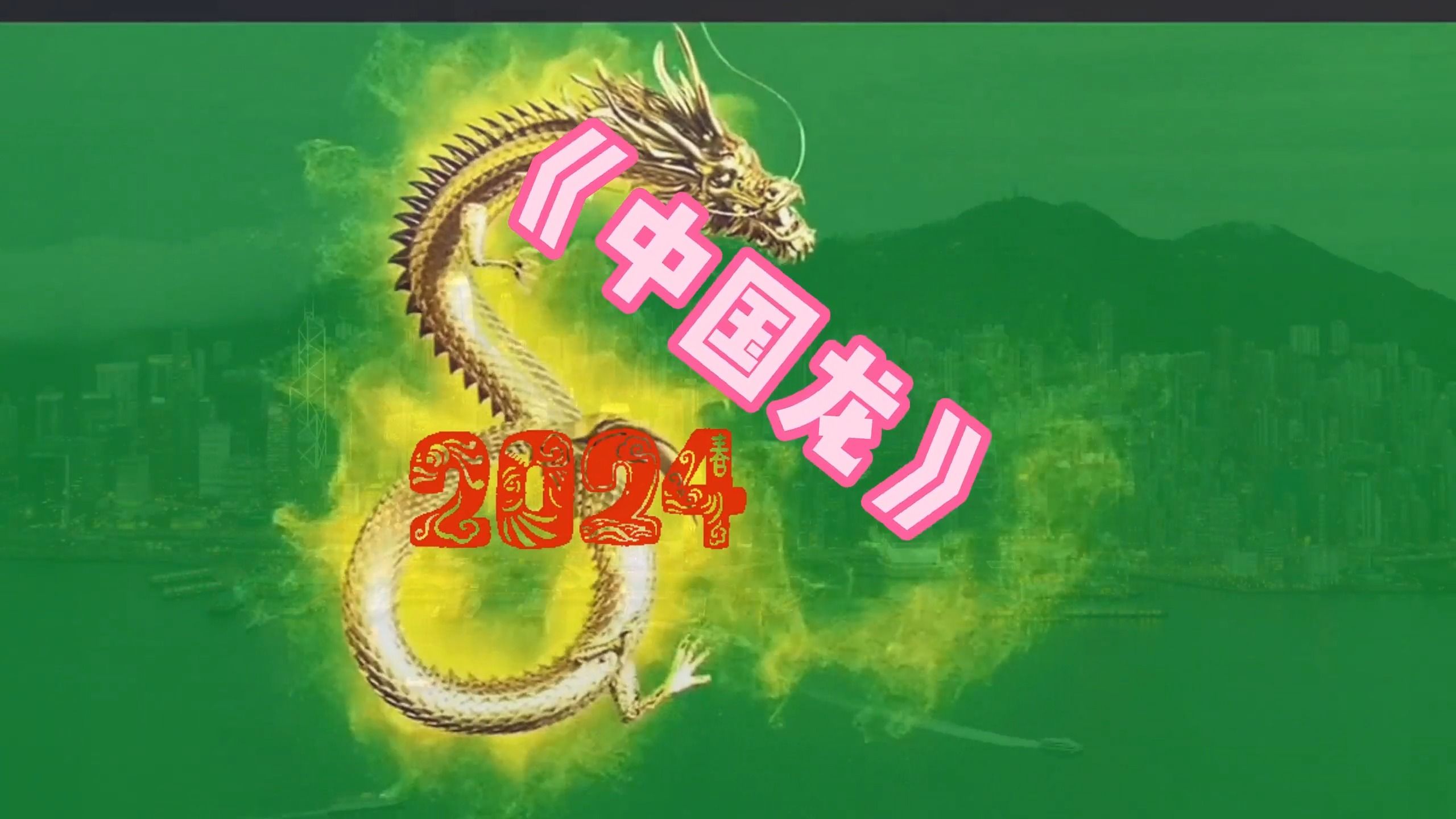 中国龙歌曲(中国龙歌曲下载mp3)