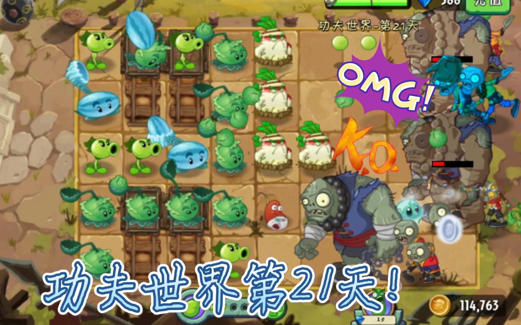植物大战僵尸2功夫世界第21天平民攻略