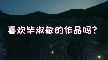 毕淑敏散文只有贝加尔湖知道哔哩哔哩bilibili