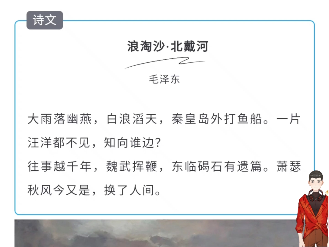 浪淘沙 北戴河