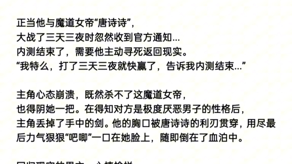 [图]主角有幸被选为全球第一款虚拟现实游戏《仙魔》的内测玩家，进行为期三个月的游戏体验#大战仙魔#已完结#网文