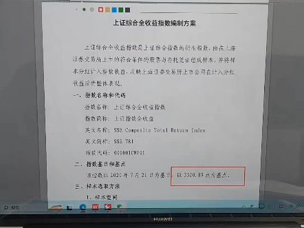 现在推出新指数直接3300点(000888)什么意思? #财富老韩说 #股票哔哩哔哩bilibili