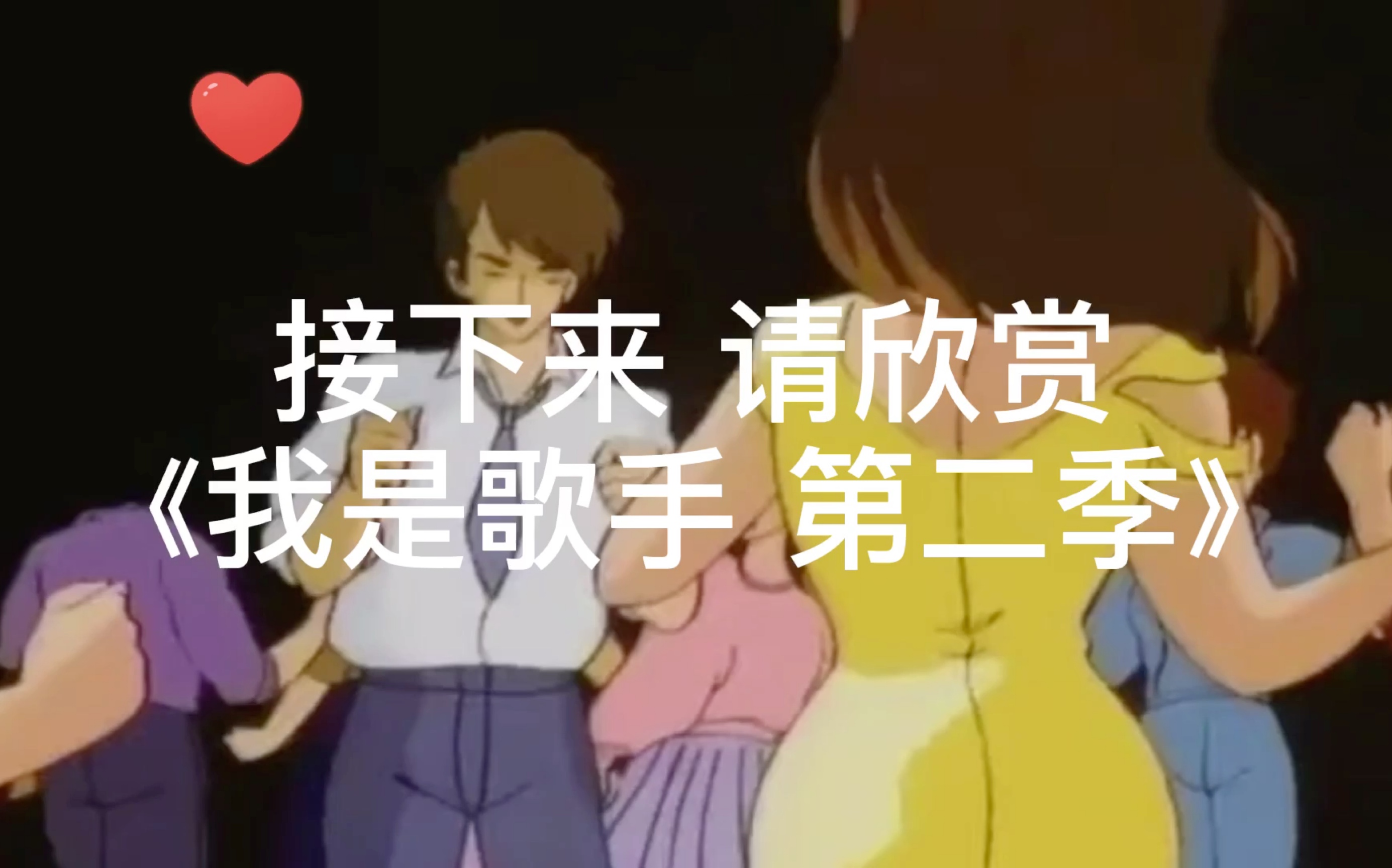 我是歌手第二季哔哩哔哩bilibili