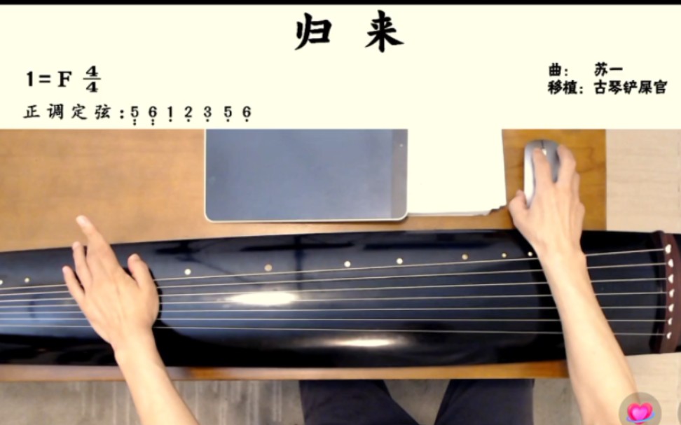 古琴曲《归来》讲解（上）--嵩韵琴社屈老师