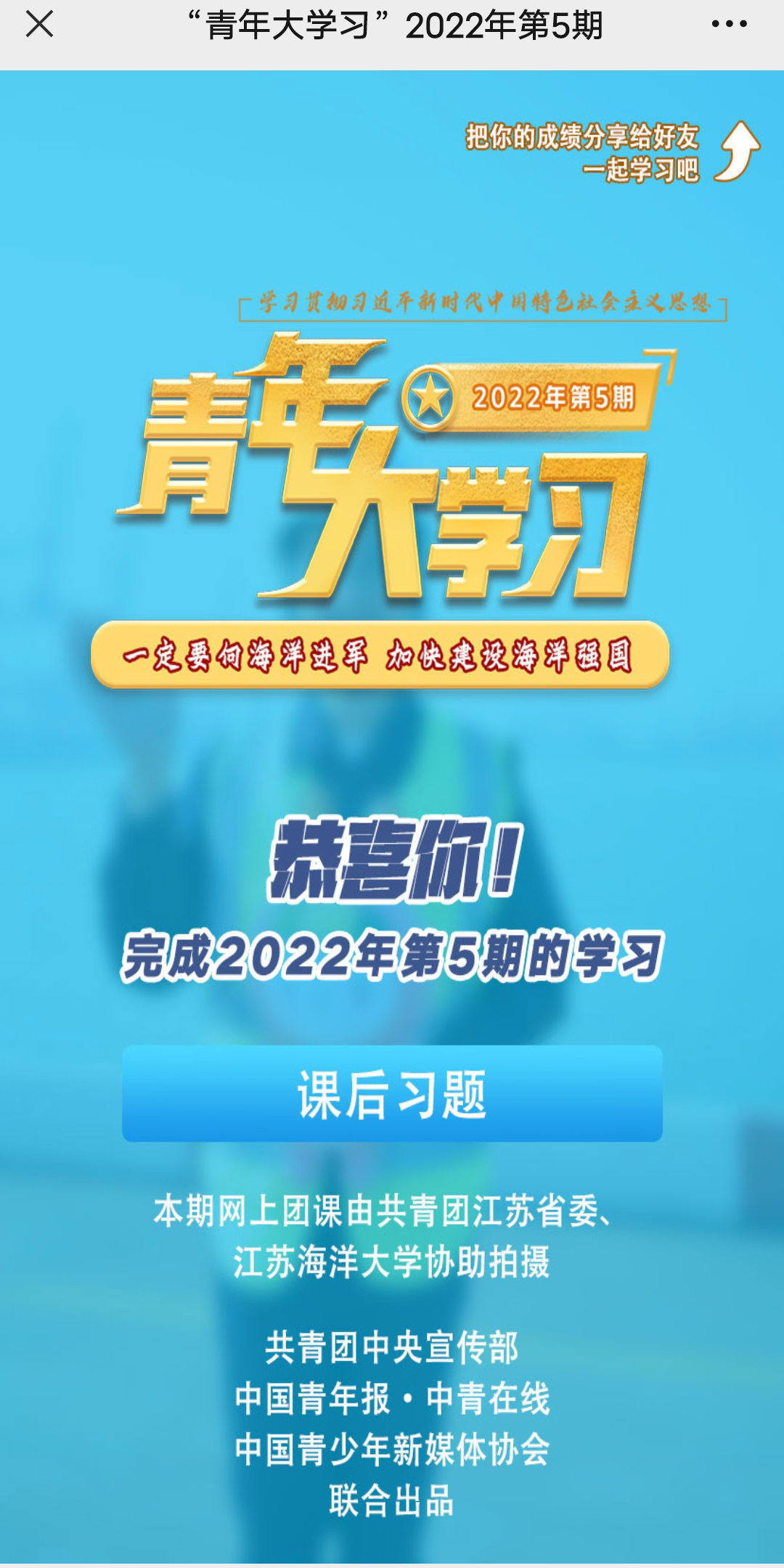 青年大学习2022年第五期