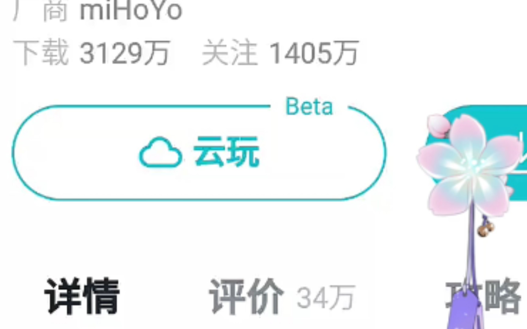 [图]终于可以云玩原神…？？？发生什么事了？？？