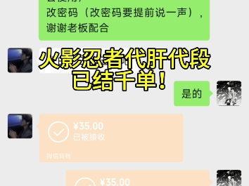 火影忍者代肝代段 日常满活跃 周胜 组织活动 忍法帖 段位 双系统接单 见习超影火影忍者手游