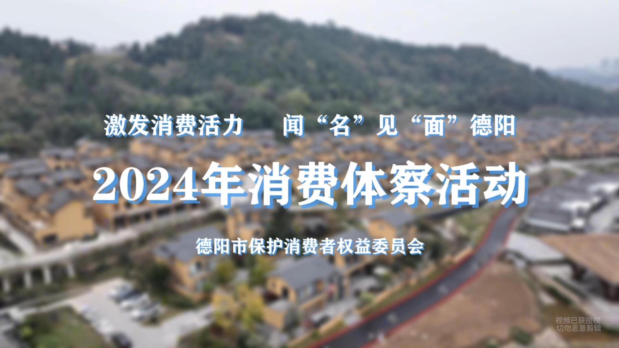 激发消费活力 闻'名'见'面'德阳”——川渝六地消委会联合开展消费体察活动哔哩哔哩bilibili