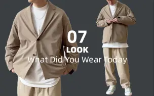 Download Video: 【同色系穿搭】小个子男生怎么穿显腿长？｜ootd｜今天穿什么｜LOOK 7