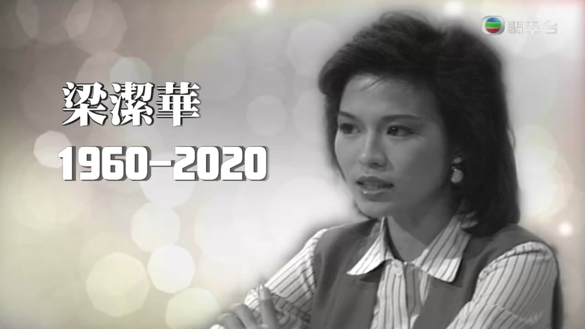 [图]翡翠台 娛樂頭條 2020-05-27_23-45