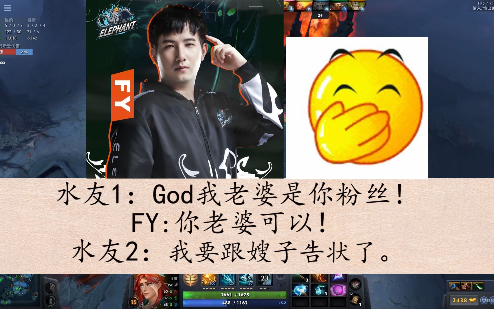 【dota2】水友:god我老婆是你粉丝.FY:你老婆可以!哔哩哔哩bilibili