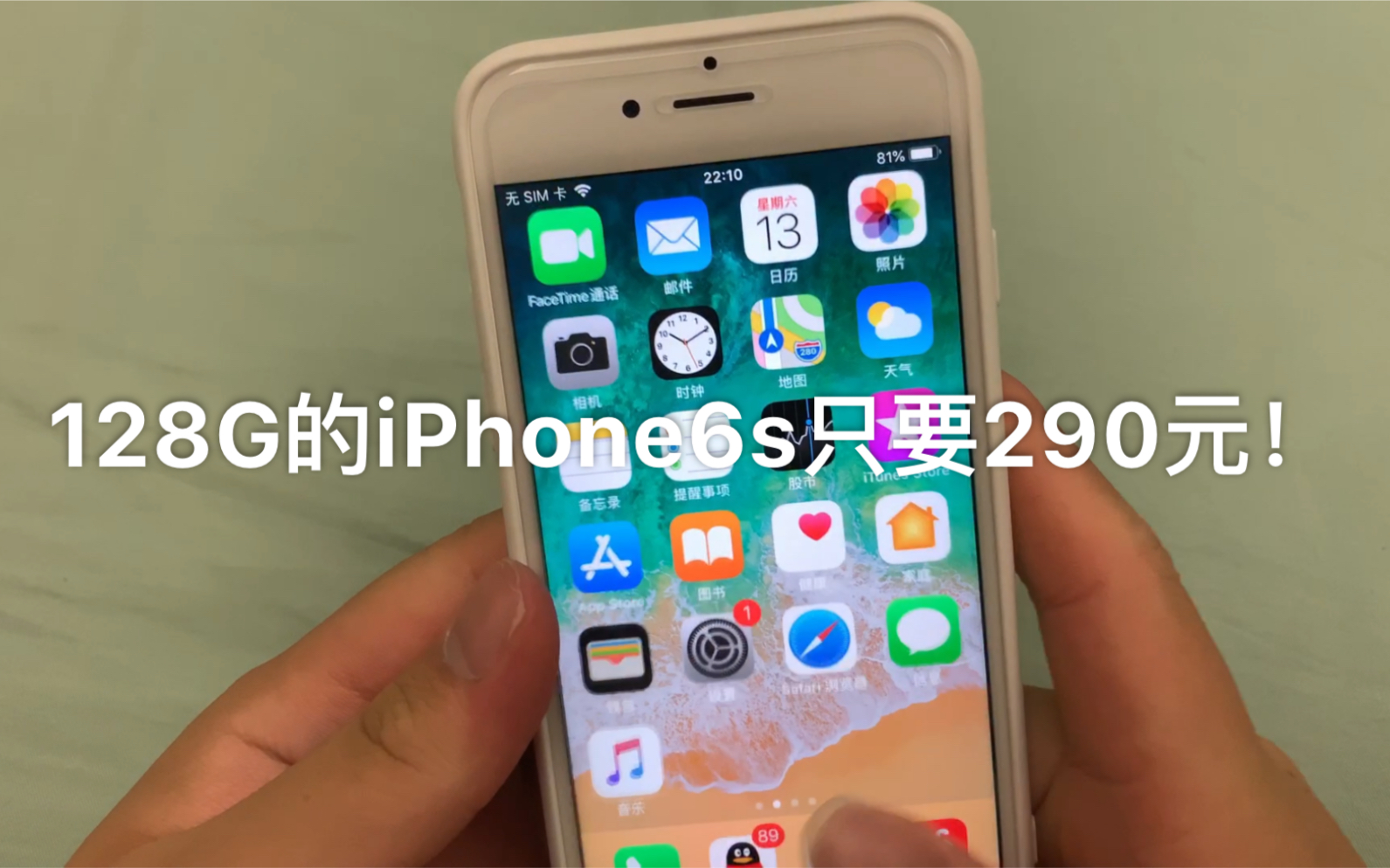 290元的128GiPhone6s?舒服!