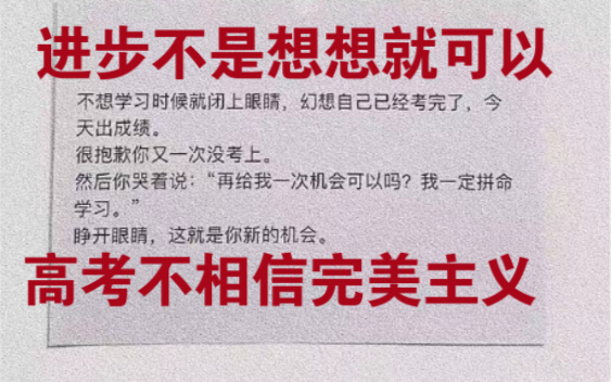 高考抢分攻略|如何最少的时间拿最多的分|学习的真谛,并不是所谓的学习方法|完美主义退散哔哩哔哩bilibili