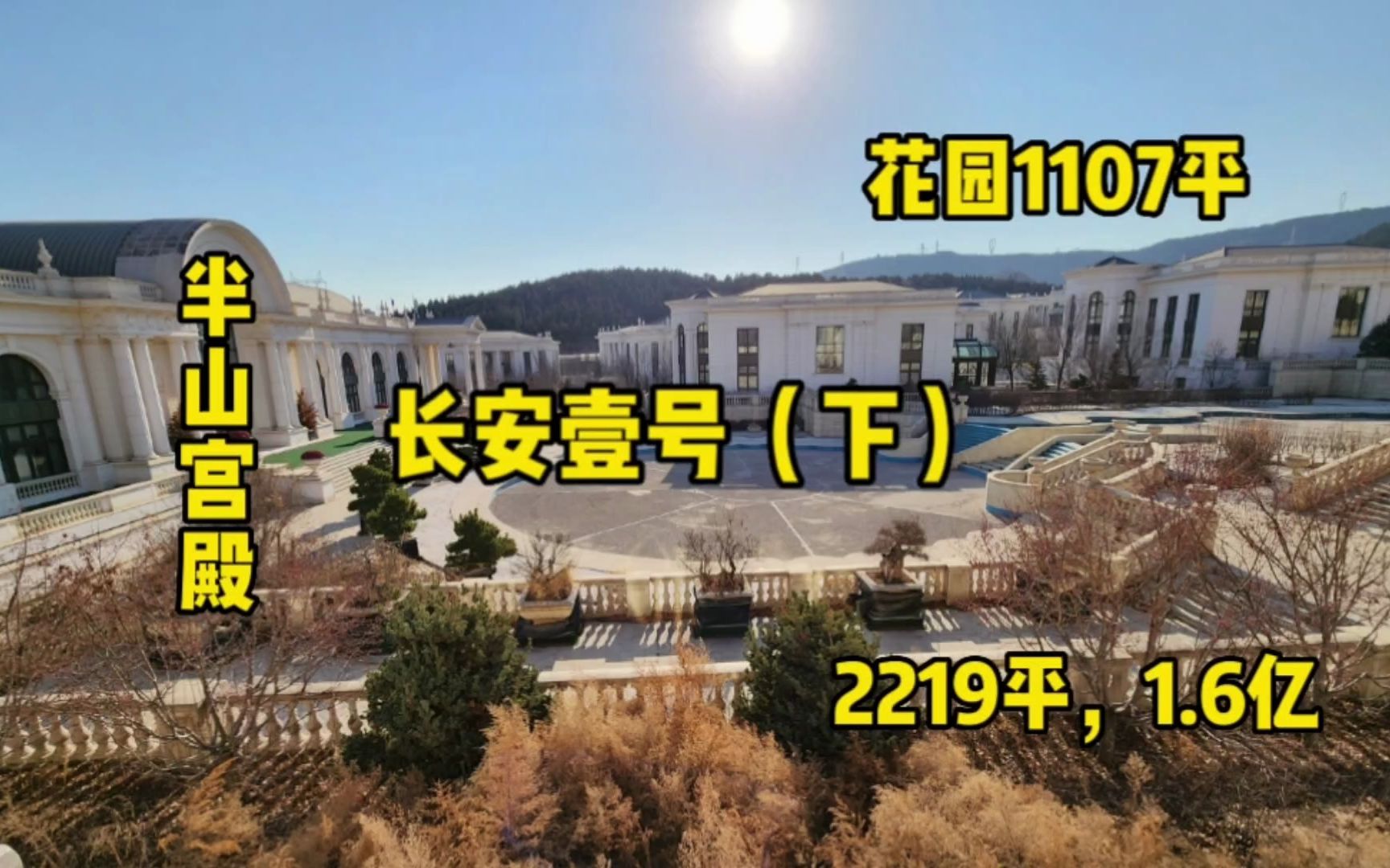 22年中国十大超级豪宅,建在半山上的法式宫殿!一共77户只入住了3户,入住率真是感人!哔哩哔哩bilibili