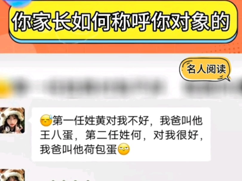 你们的家长都是如何称呼你对象的?哔哩哔哩bilibili