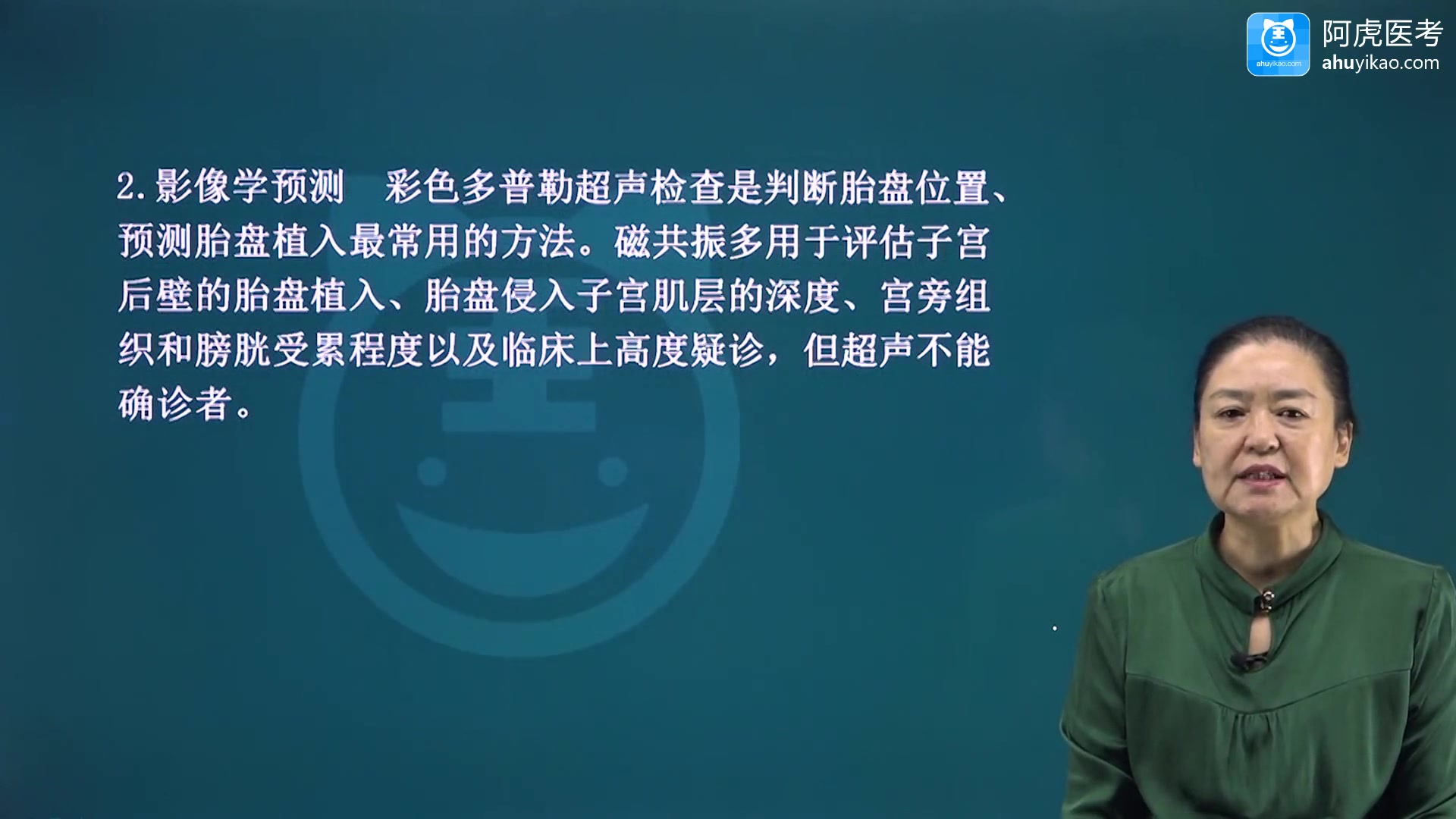 [图]2023年阿虎医考019妇产科副主任医师高级职称考试视频题库通关