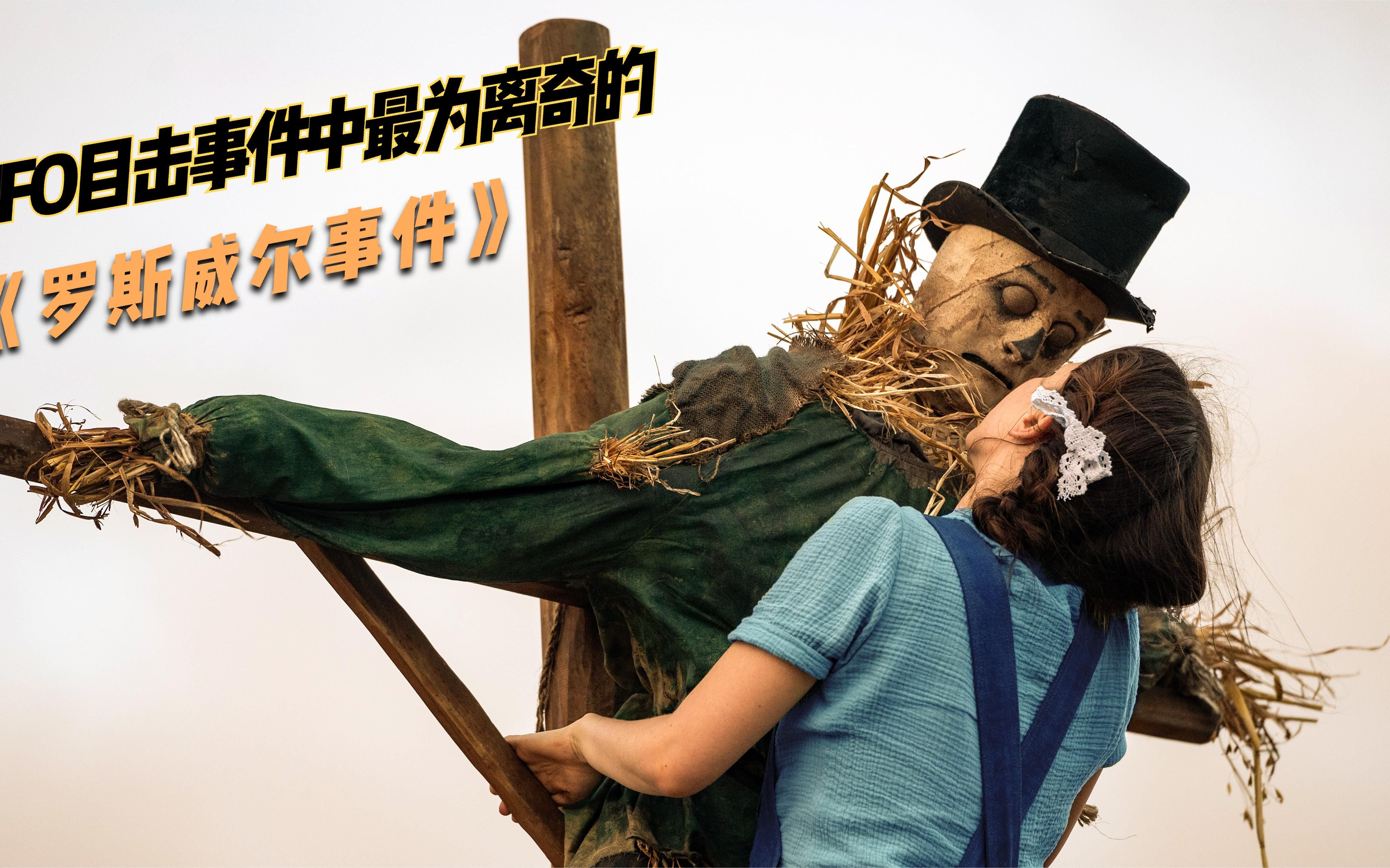 ufo目击事件中最为离奇的