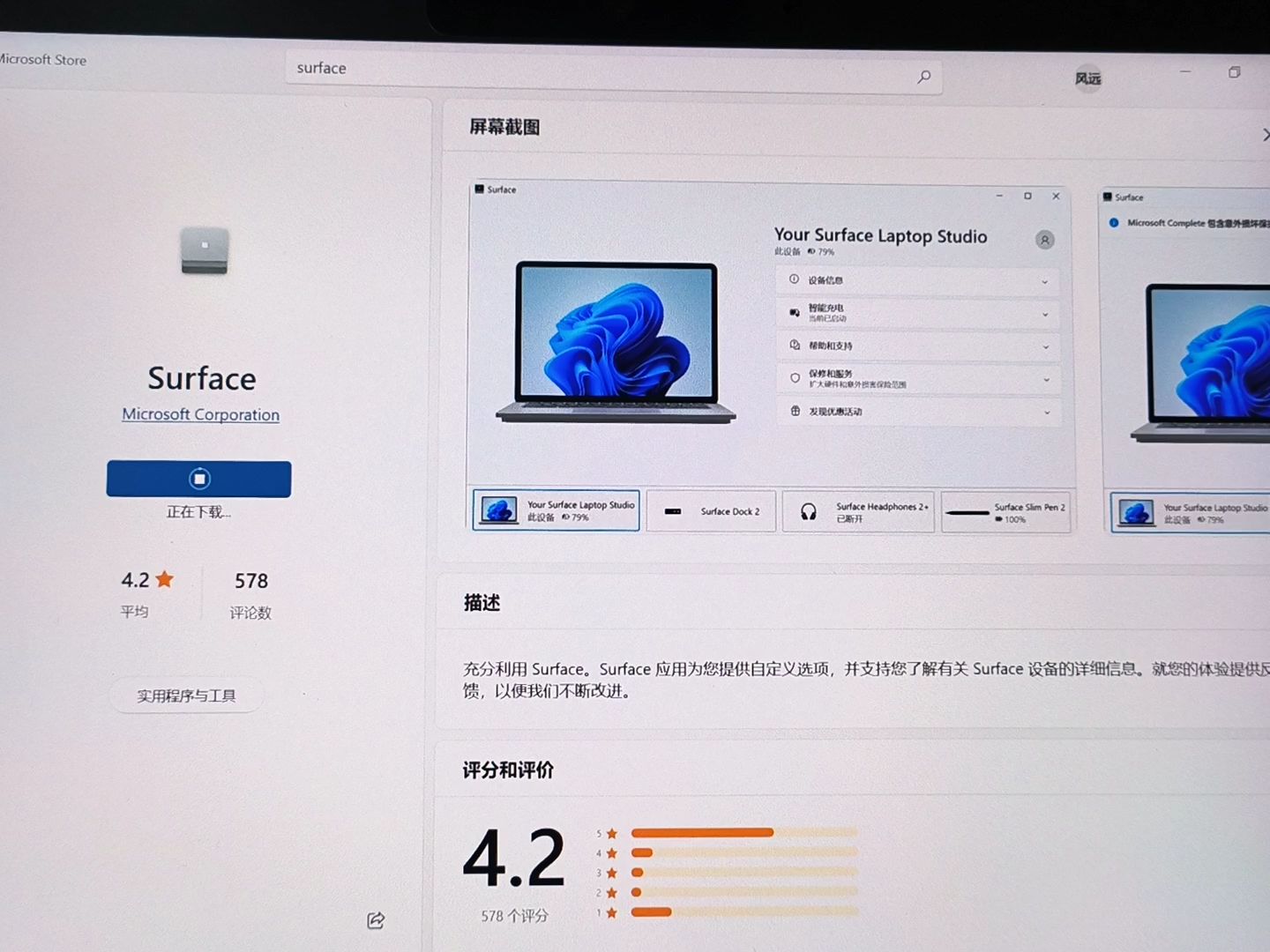 surface应用商店报错