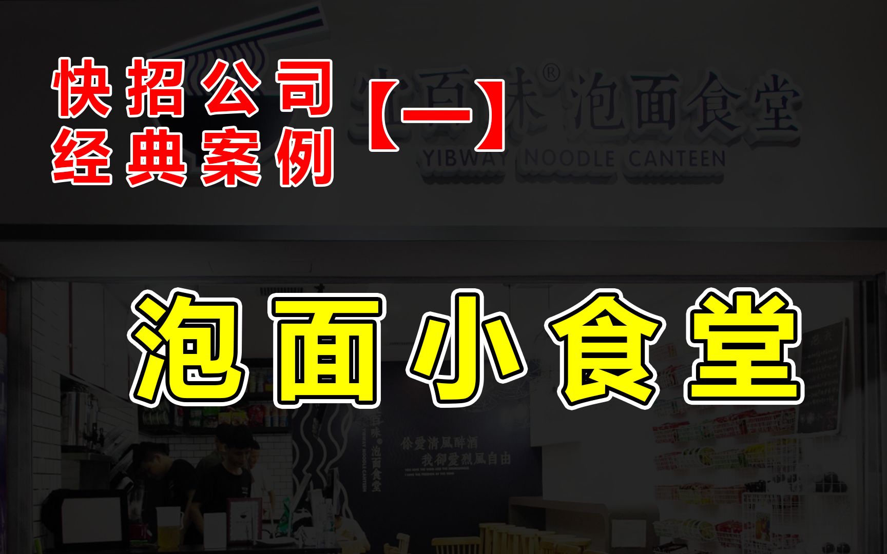 天价泡面爆火网络?为何泡面馆会倒闭?哔哩哔哩bilibili