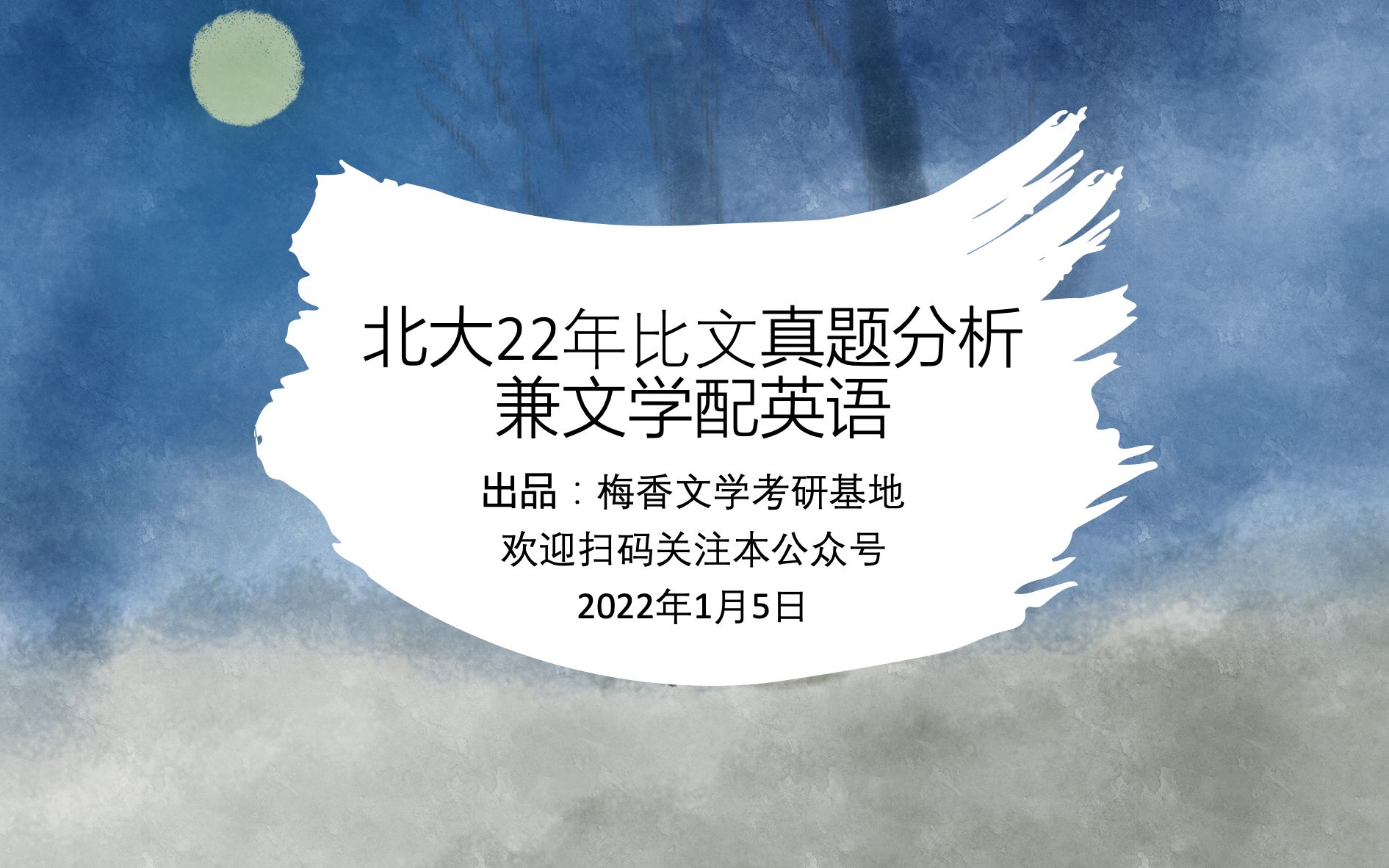 【真题分析兼“文学配英语”】北京大学22年比较文学考研叶芝诗歌评析及其他哔哩哔哩bilibili