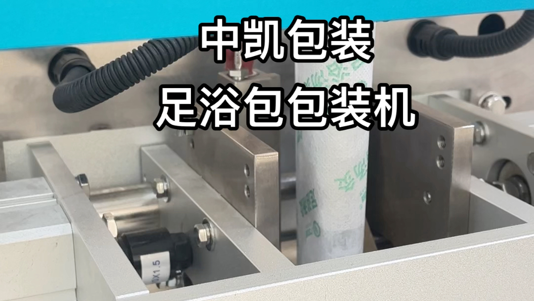 艾草粉足浴包包装机 泡脚包 中草药足浴包