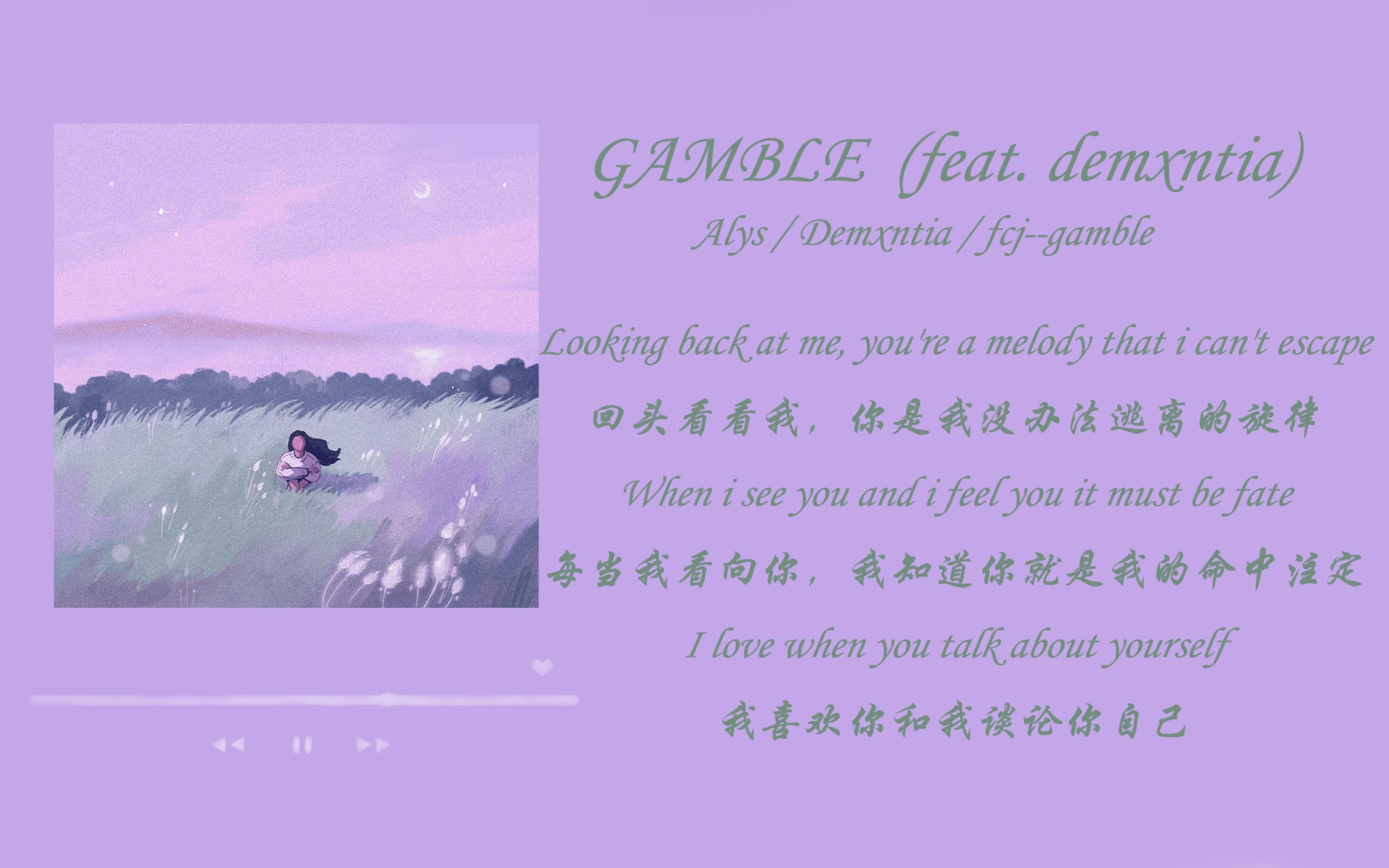 [图]日推歌单｜“每当我看向你，我知道你就是我的命中注定”｜《gamble》(feat. demxntia)