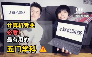 大学计算机课程 搜索结果 哔哩哔哩 Bilibili