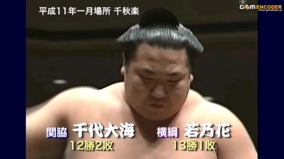 相扑对决】若乃花vs千代大海(平成11年一月場所・優勝決定戦)_哔哩哔哩_ 