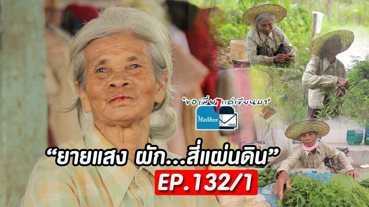 [图]ขอเพียงแค่เขียนมา The Mailbox ep.131_1 ตอน นักสู้ผู้เดียวดาย ยายใหม่ โดนัท ริมทา