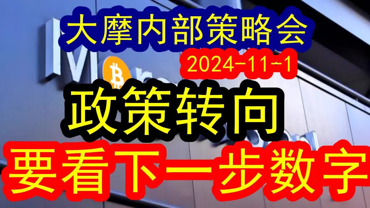 ...大摩投行内部策略会议:政策下一步专享,要看具体数据决定!下一步怎么走(2024111)考察财政政策刺激的新信息更新,未来趋势预判,投资者下一...