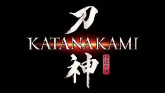 侍道外伝katanakami 紹介トレーラー 哔哩哔哩 Bilibili