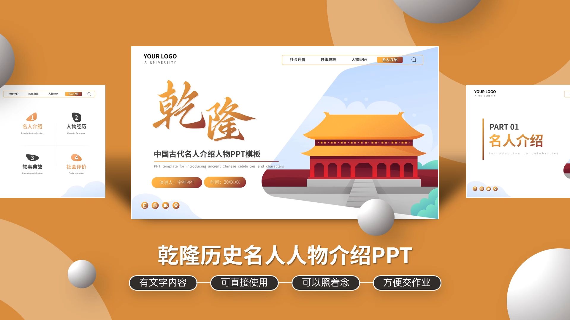 乾隆历史名人人物介绍ppt