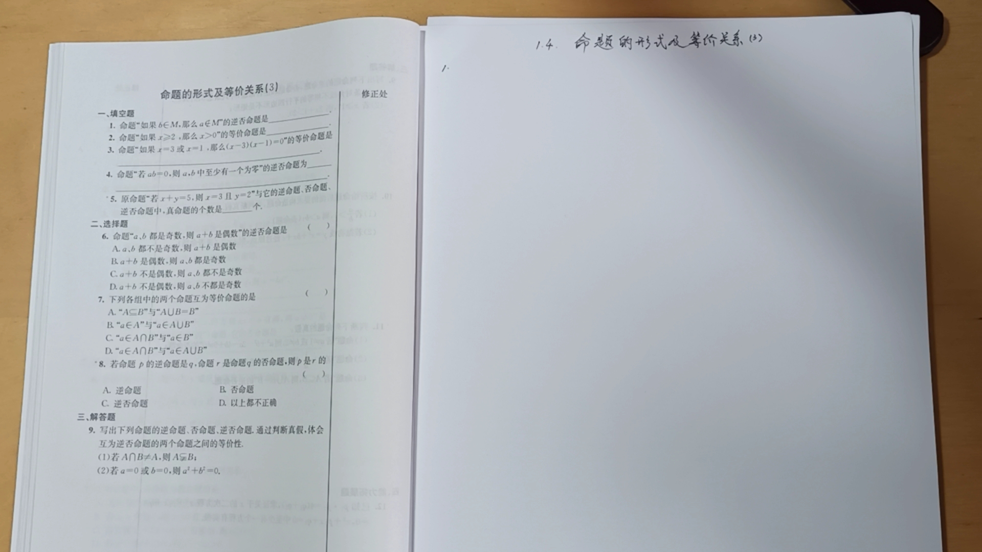 【上海话讲解高中数学《导学先锋》】1.4命题的形式及等价关系(3)哔哩哔哩bilibili