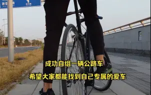 Download Video: 【0➡1】公路车安装全过程，TFSA-06碳架，国产套件，小白装车